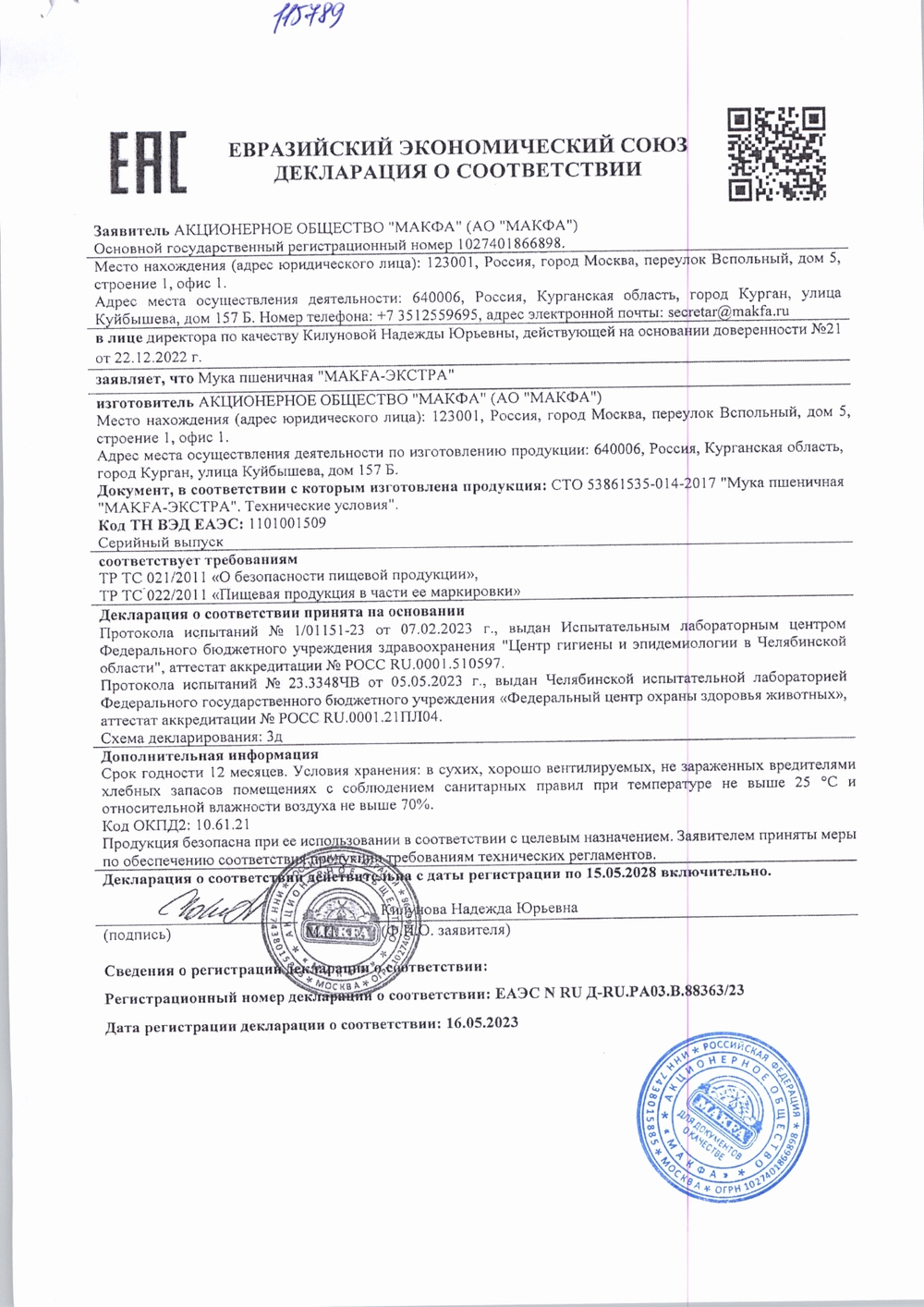 Мука Пшеничная Макфа Экстра 2кг