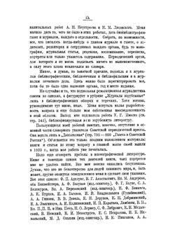 Словарный указатель по книговедению | А. В. Мезьер