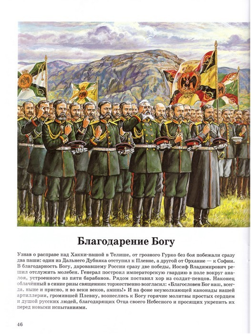 За други своя. О русско-турецкой войне 1877-1878 гг. Б. Проказов