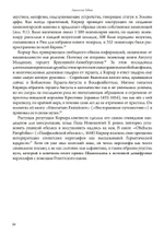 (PDF) Афанасий Кирхер – Театр Мира – его жизнь, работа и поиск вселенского знания. 2 части