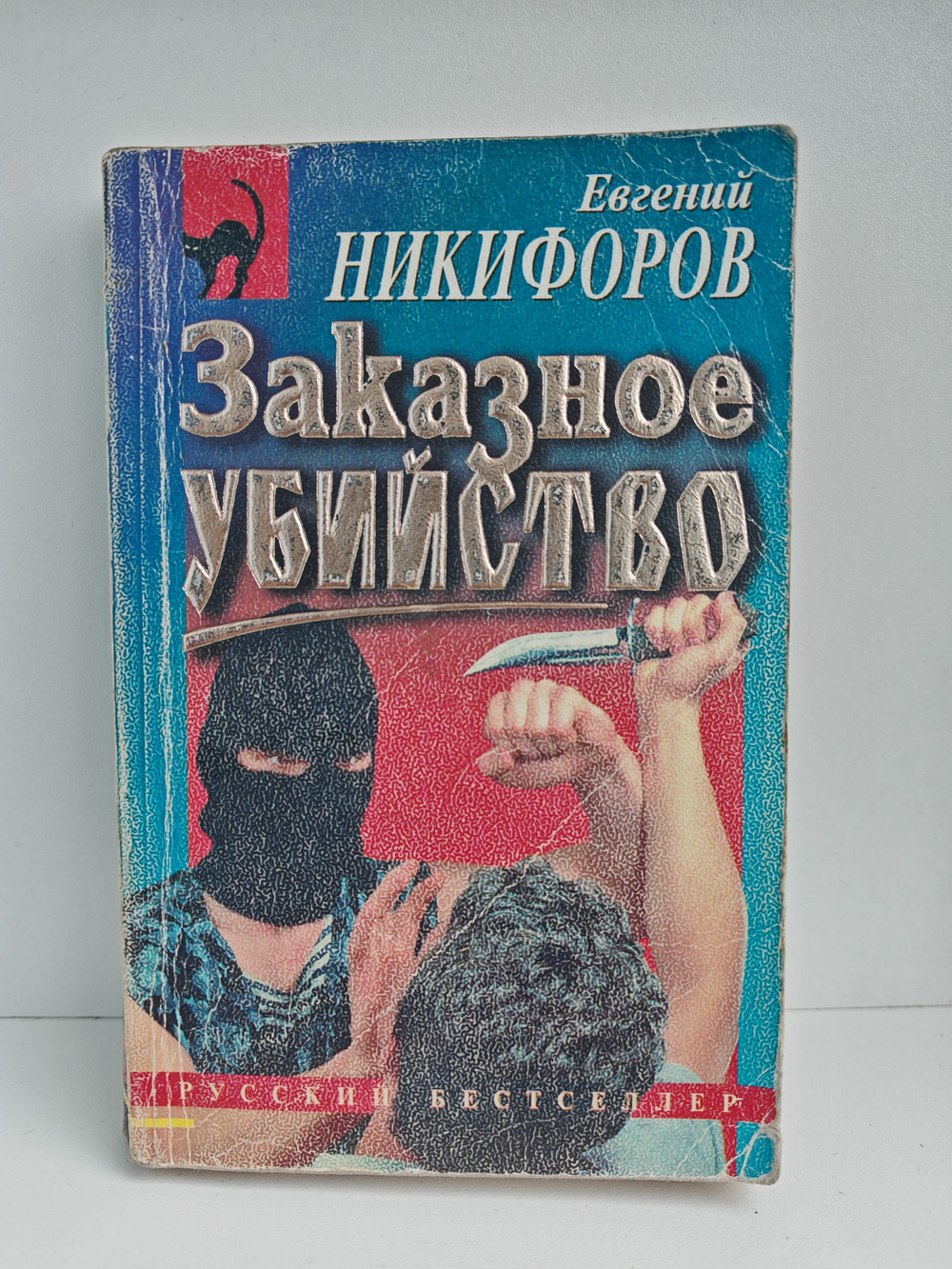 Заказное убийство