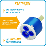 Смеситель для раковины, Juguni, корот изл, с картриджем, хром, 0402.701
