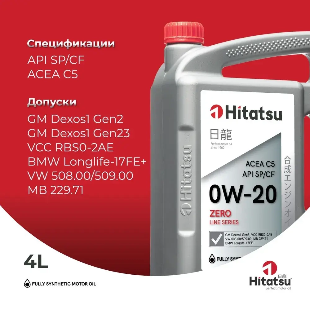 Моторное масло Hitatsu 0W-20 Zero Line 4л синтетика