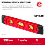 ЗУБР ТОРПЕДО, 230 мм, пластиковый корпус, компактный магнитный уровень (3459)