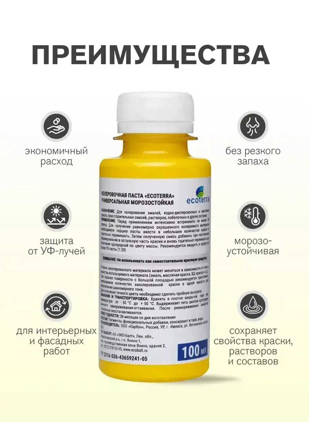 Паста колеровочная универсальная ECOTERRA колер-паста лимонный/желтый N1 100 мл
