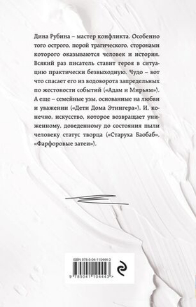 Яша, ты этого хотел?. Дина Рубина