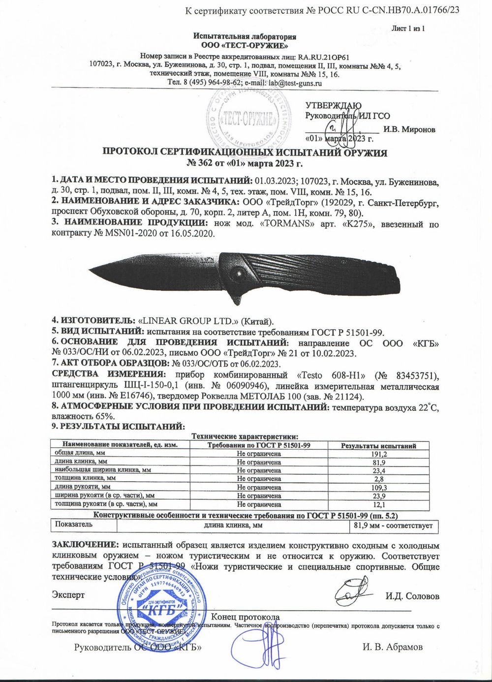 нож K 362 MASTER сталь AUS8