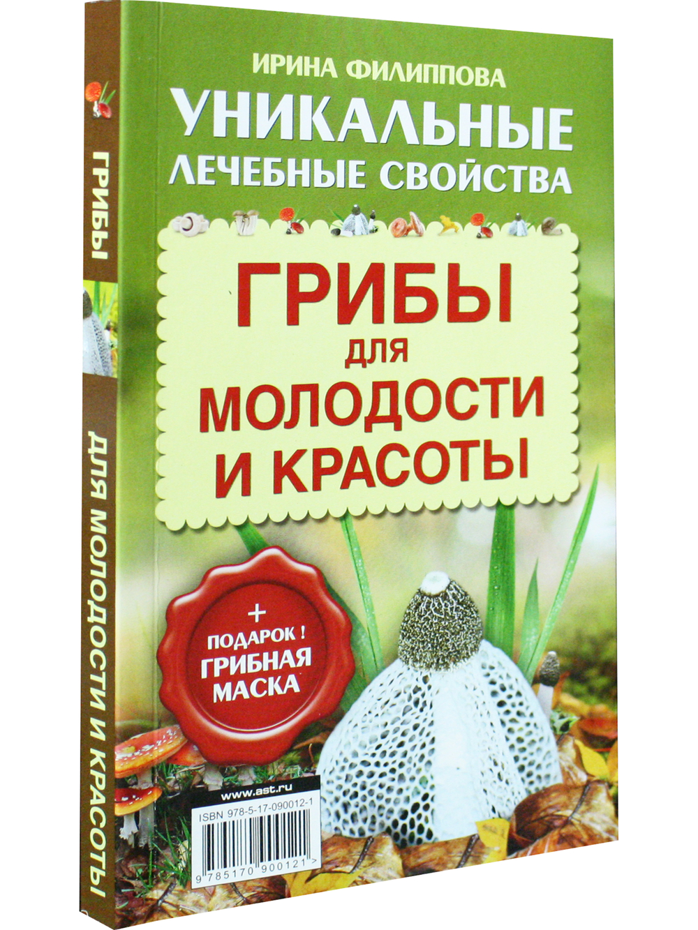 Грибы для молодости и красоты + подарок! Грибная маска