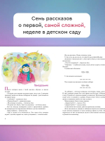 "Ане завтра в детский сад" М.Бессонова