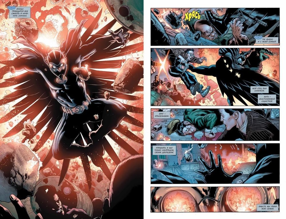 Комикс Вечное зло