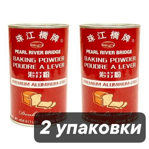 Разрыхлитель для теста Pearl River Bridge, 454 г x 2 шт