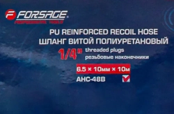 Шланг витой полиуретановый 6.5мм х 10мм х 10м с резьбовыми наконечниками 1/4'' Forsage F-AHC-48B