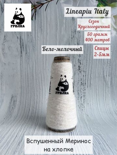 Пряжа для вязания Remake Lineapiu