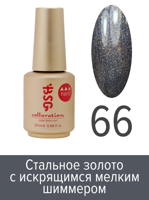 BSG Colloration hard base №066, 20 мл