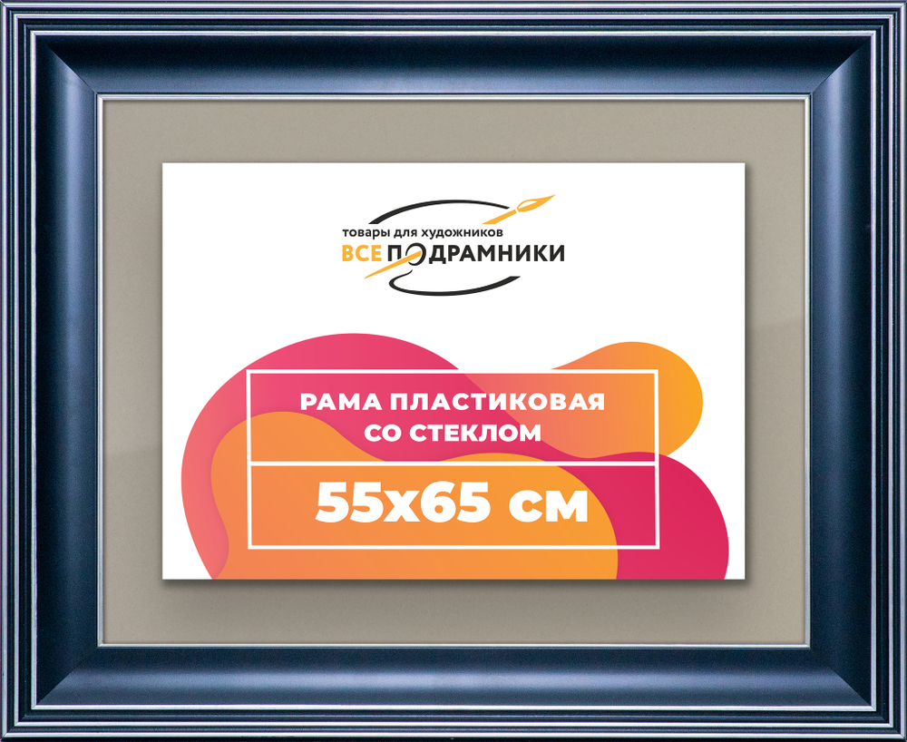 Рамка 55x65 для постера и фотографий