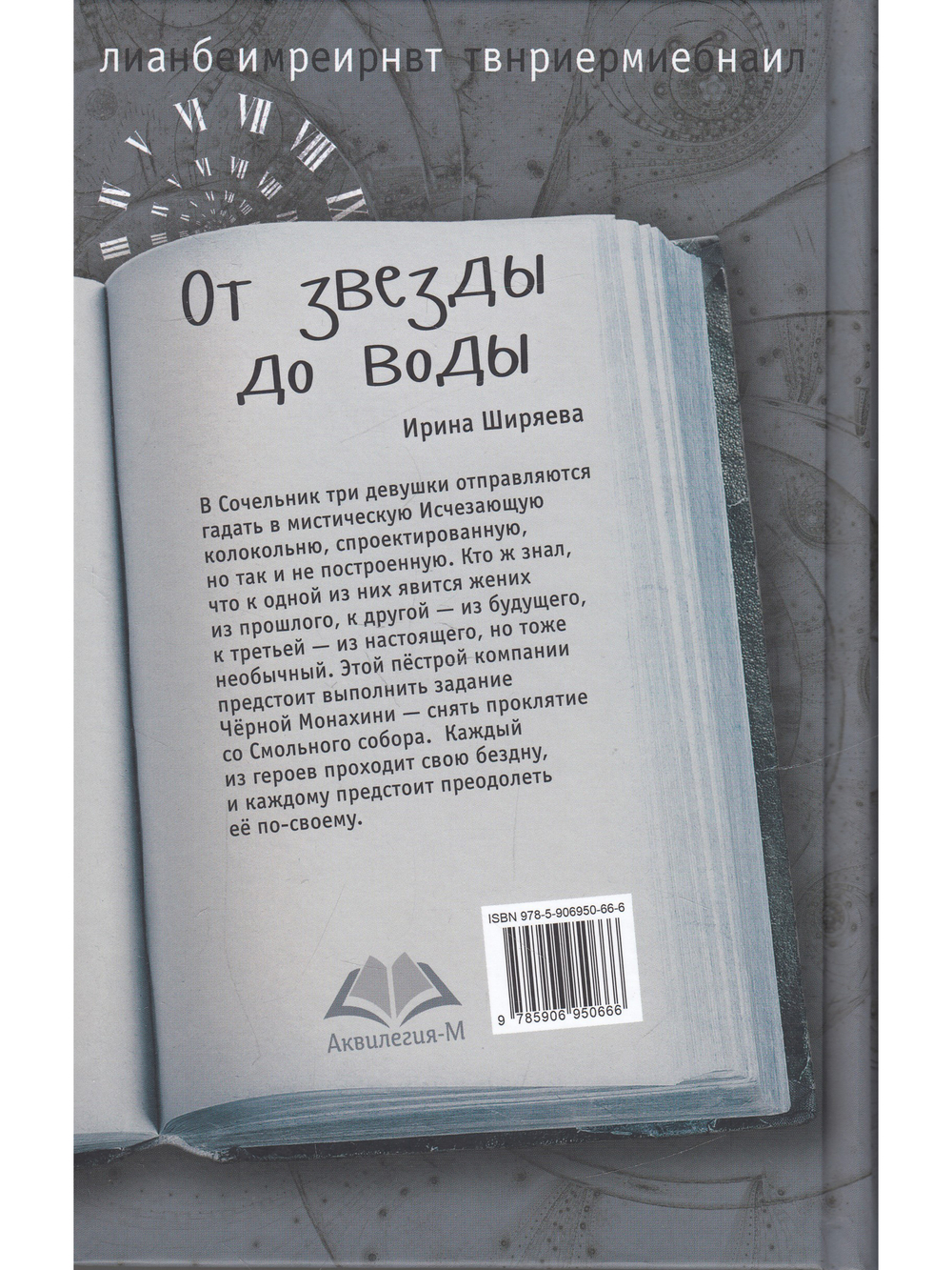 От звезды до воды