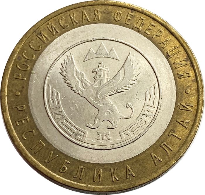 10 рублей 2006 Республика Алтай (Российская Федерация)