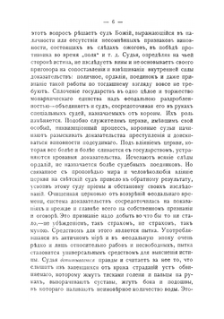 Общие черты судебной этики | Кони Анатолий Федорович