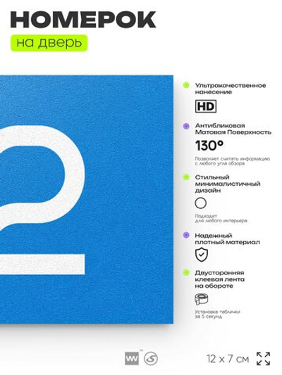 Табличка с номером 42 на дверь квартиры, для офиса, кабинета, аудитории, склада, голубая 120х70 мм, Айдентика Технолоджи