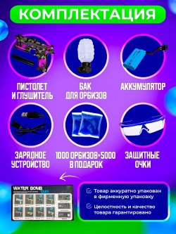 Пистолет с орбизами + 5000 мягких пуль и очки в подарок