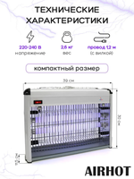 Лампа инсектицидная ловушка для насекомых AIRHOT IK-20W