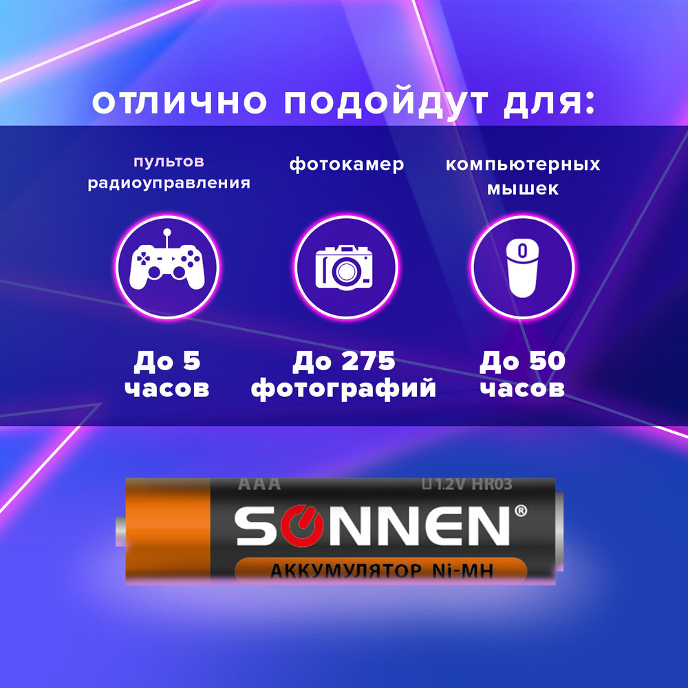Батарейки аккумуляторные Ni-Mh мизинчиковые комплект 6 шт. AAA (HR03) 1000 mAh SONNEN
