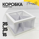Коробка сборная 25х25х15 см (Белый)