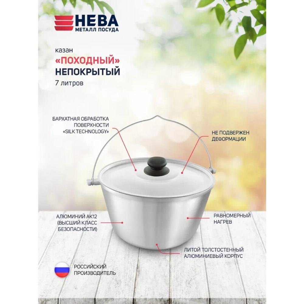 Казан алюминий, 7 л, с крышкой, походный, с дужкой, Нева Металл Посуда, Н0870п