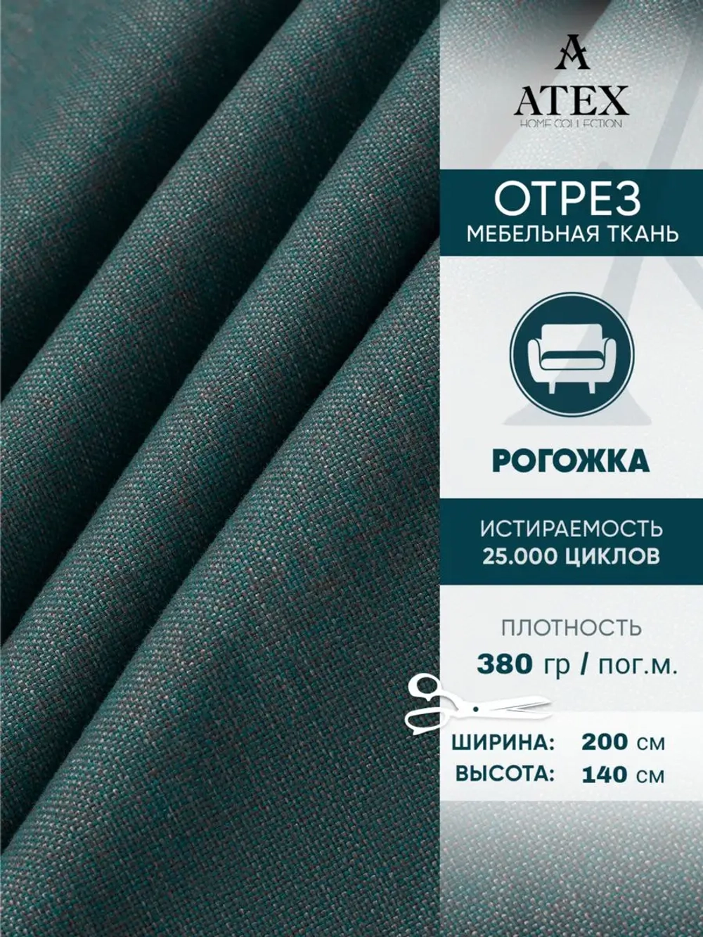 Ткань мебельная Рогожка отрез 200х140 см, обивочная ткань
