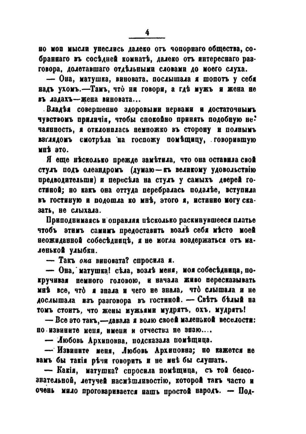 Повести Кохановской. Том 1 | Н.С. Соханская