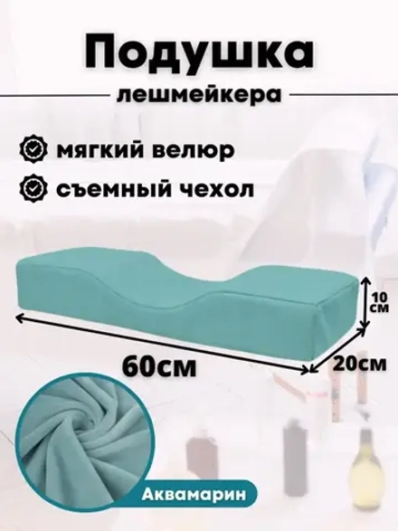 Подушка для наращивания ресниц