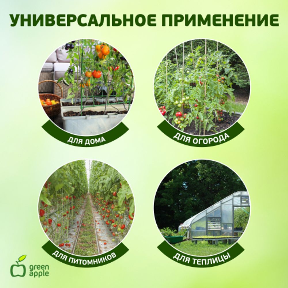 GTCN-24-08 GREEN APPLE Опора для томатов 1,8м | GREEN APPLE
