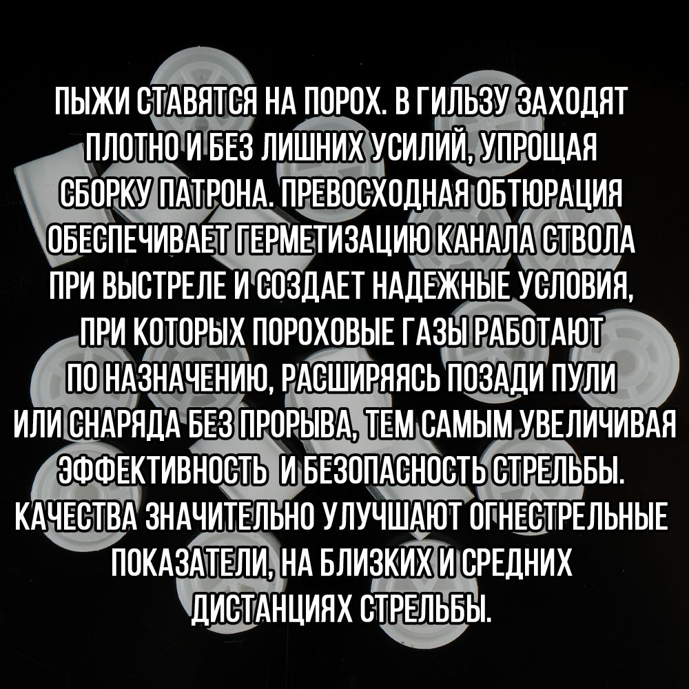 Комплект /Пыж-Обтюратор+Пыж-Заглушка/12 калибр/100шт+100шт/ для метал. гильзы