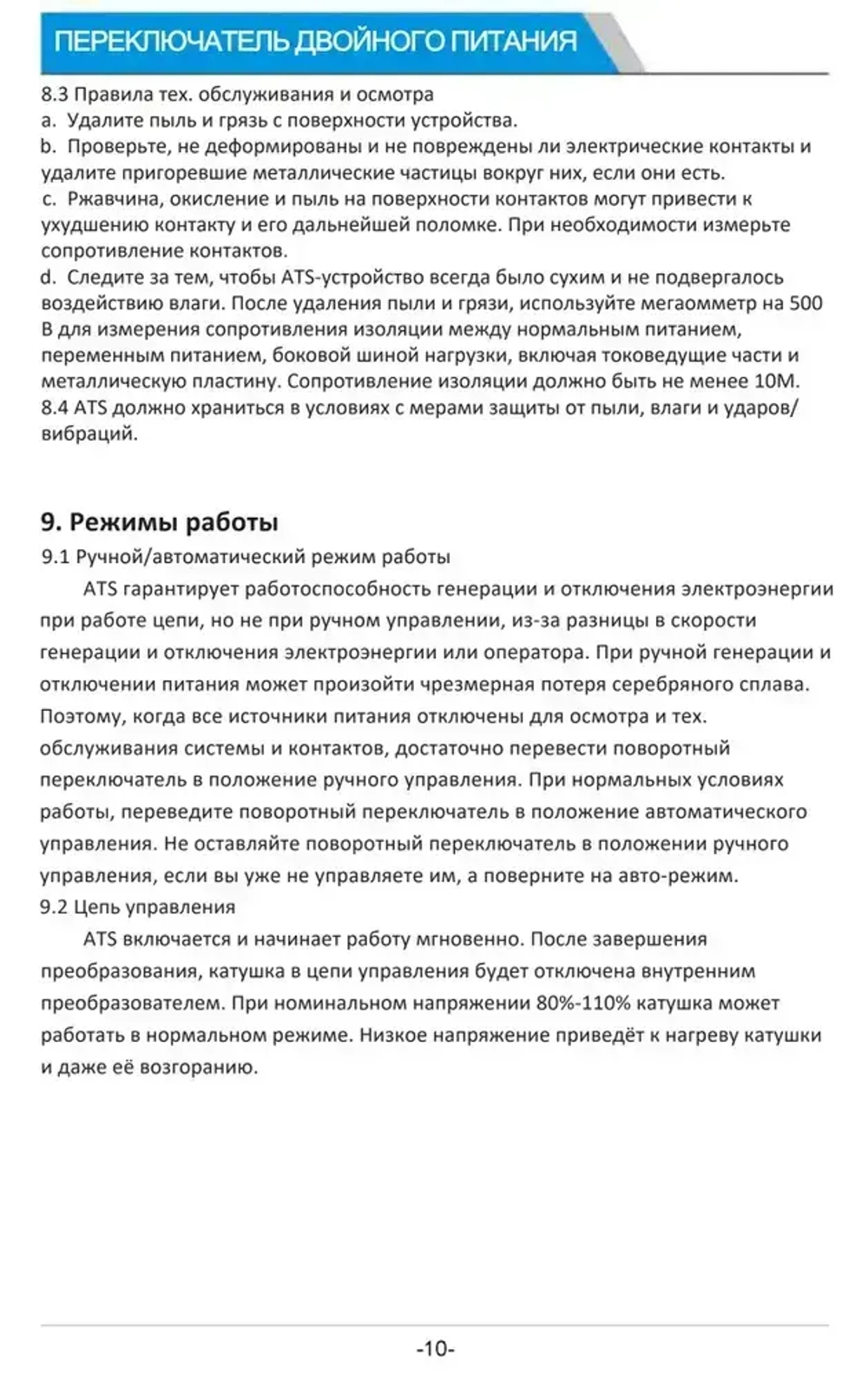 Устройство автоматического ввода резерва 63А однофазное / АВР 63A 220В