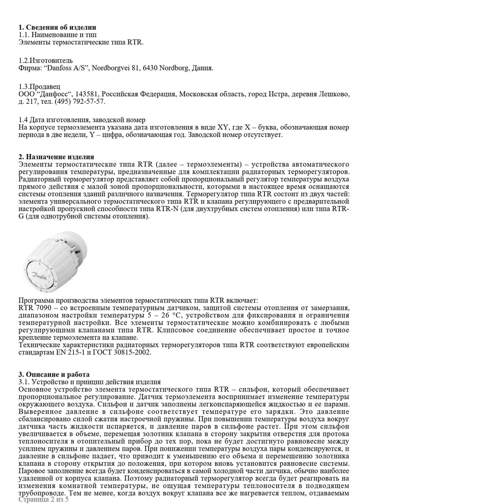 Элемент термостатический RTR 7090 с жидкостным встроенным температурным датчиком 013G7090 Danfoss