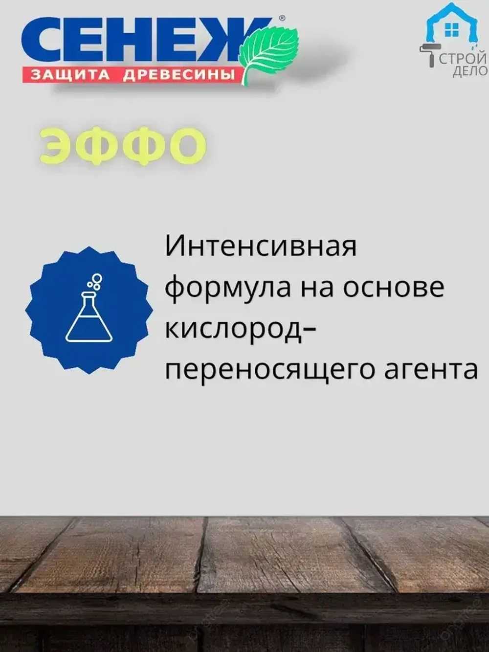 Сенеж Эффо 10кг - для глубокого отбеливания и удаления поверхностных поражений