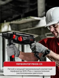 Перфоратор электрический P.I.T. PBH26-C5 в кейсе, 1000Вт, 3.2Дж, SDS+, от сети 220В