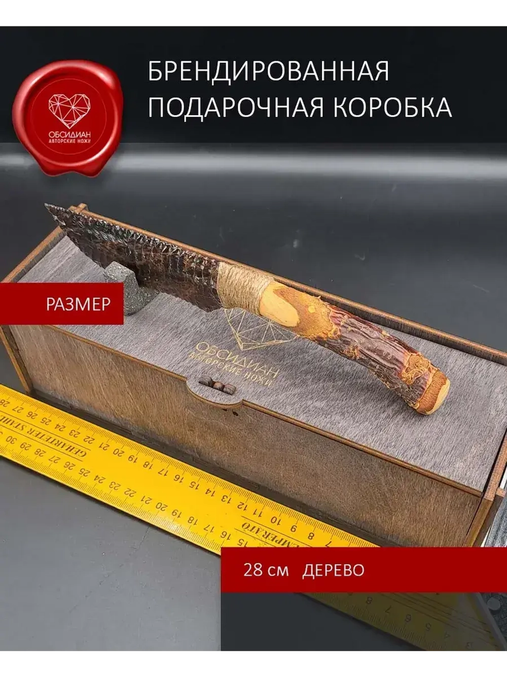 Нож обсидиановый рукоять дерево от 22 см (под заказ)