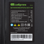 СИБРТЕХ Бетоносмеситель БСН-160 мощность 500Вт