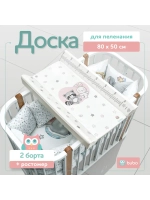 Доска пеленальная LUX 80х50 см с фиксаторами и ростомером