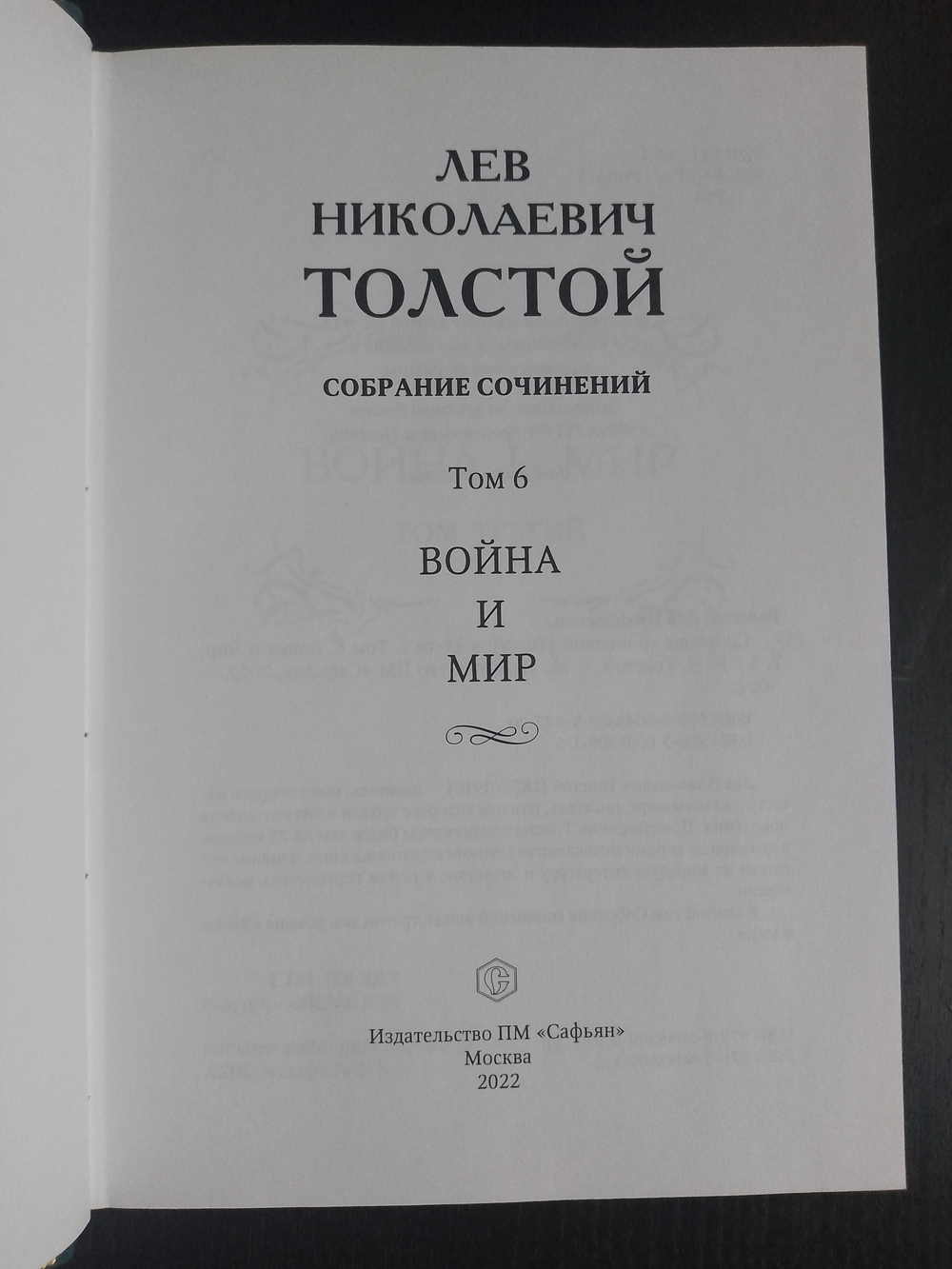 "Лев Николаевич Толстой" Книга подарочная в коже, в 14 томах