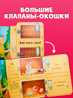 Книжка с окошками. Ку-ку! Кто на ферме? Книжка-раскладушка