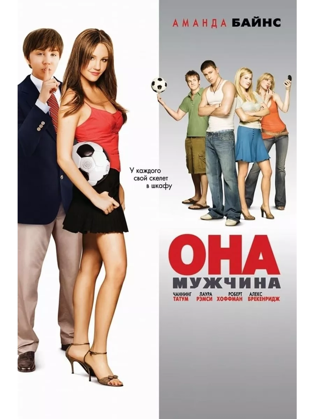 Виола в бутсах (2006) (DVD-R)