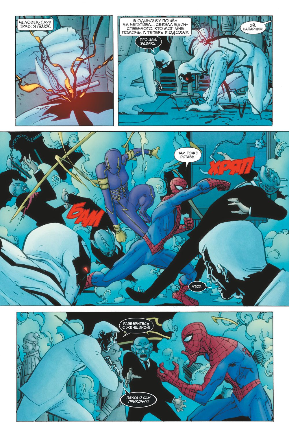 Комикс Человек-паук. Время славы. Том 2