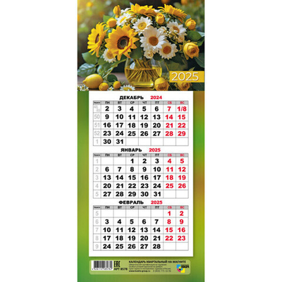 Календарь мини-трио на магните 2025"Солнечный букет» 10,8*24,5 см