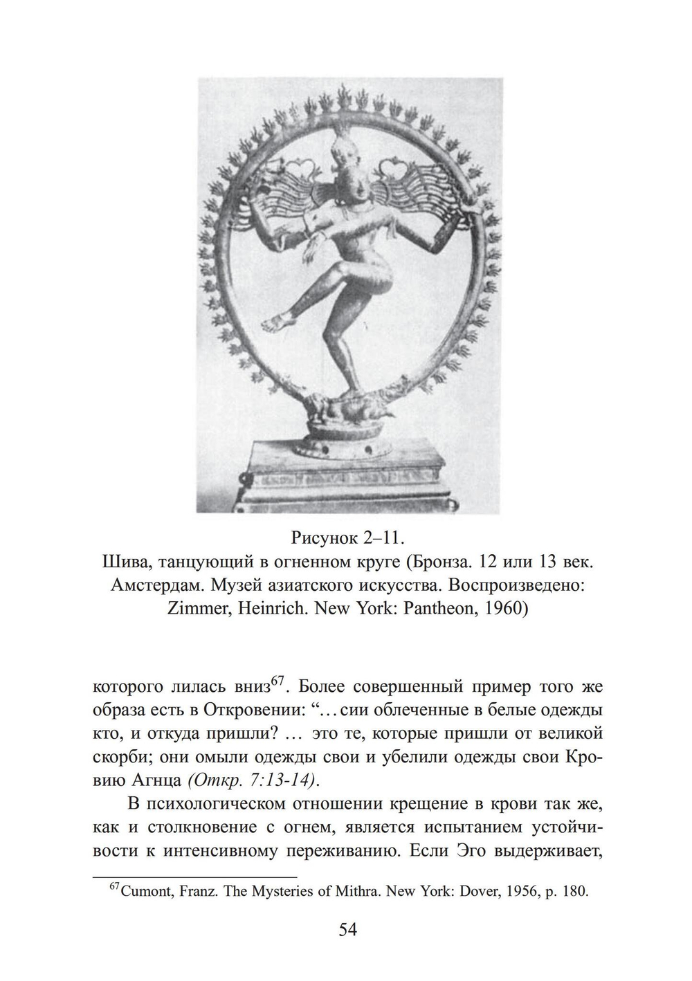 Анатомия души. Алхимический символизм в психотерапии (PDF)