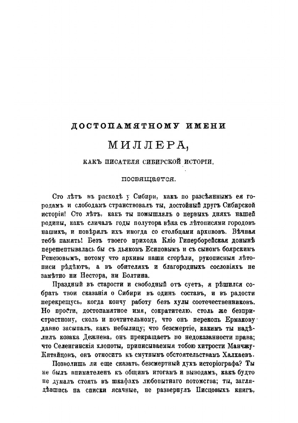 Историческое обозрение Сибири | Словцов Петр Андреевич