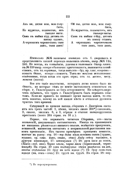 Белорусский сборник. Том первый. Губерния Могилевская. Выпуск 1-2 | Е. Романов