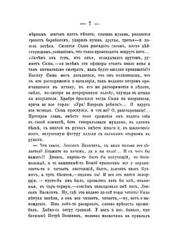 Александр Васильевич Суворов | Е.Д. Желябужский