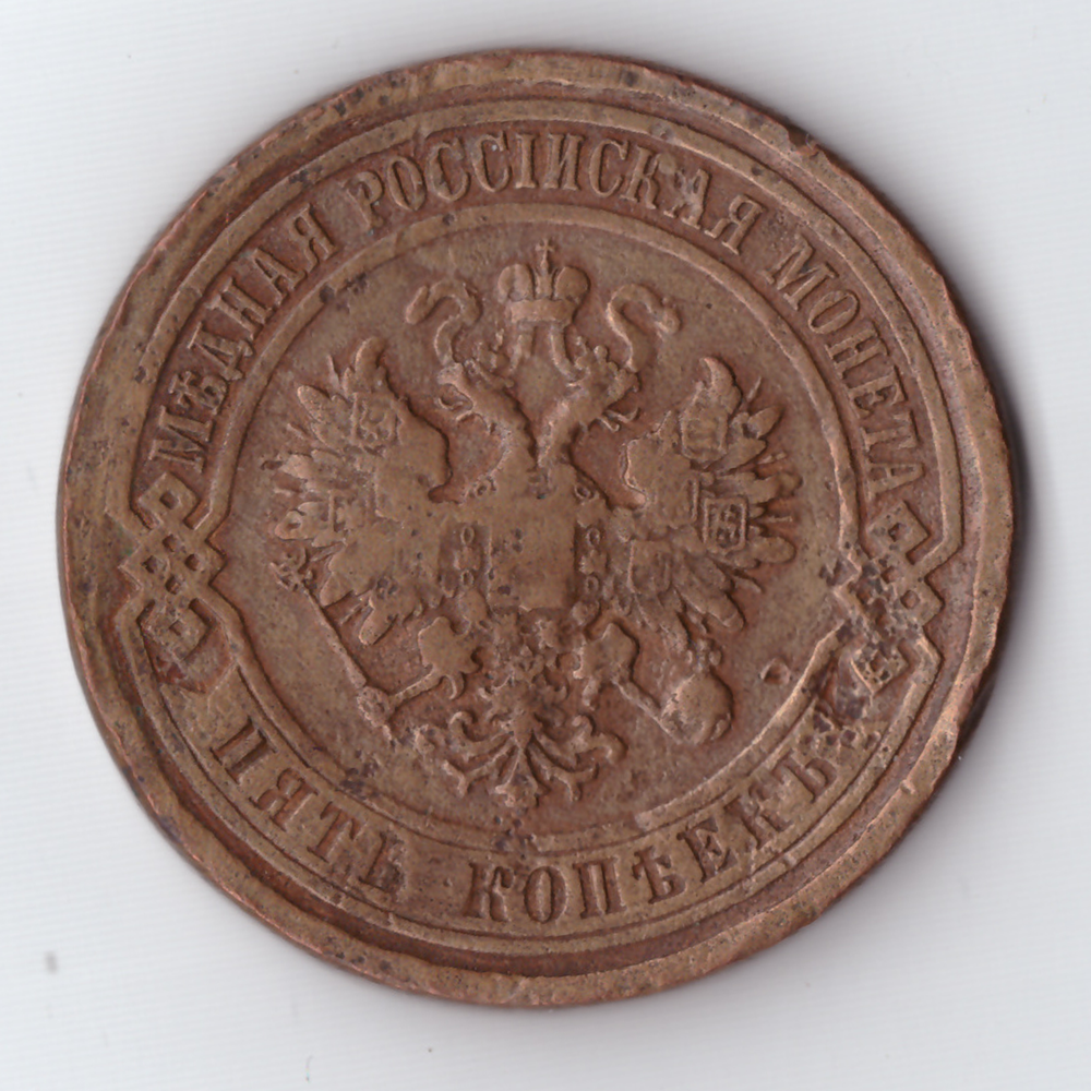 5 копеек 1916 года. МЕДЬ. Николай II. Империя. RR